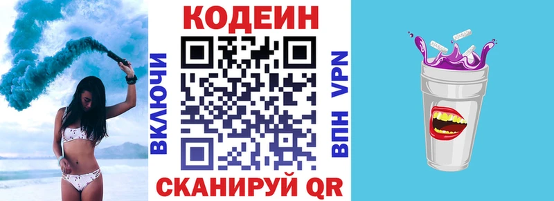 Codein Purple Drank  магазин    МЕГА зеркало  Бирюсинск 